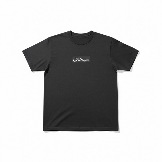 T-shirt Supreme Arabic